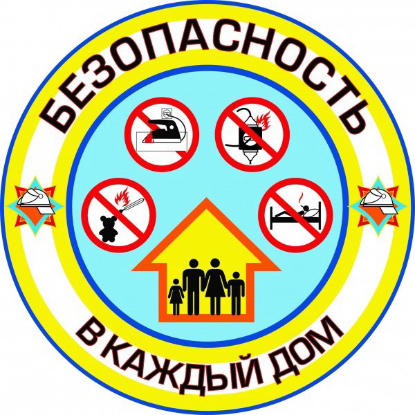 АКЦИЯ «Безопасность в каждый дом»