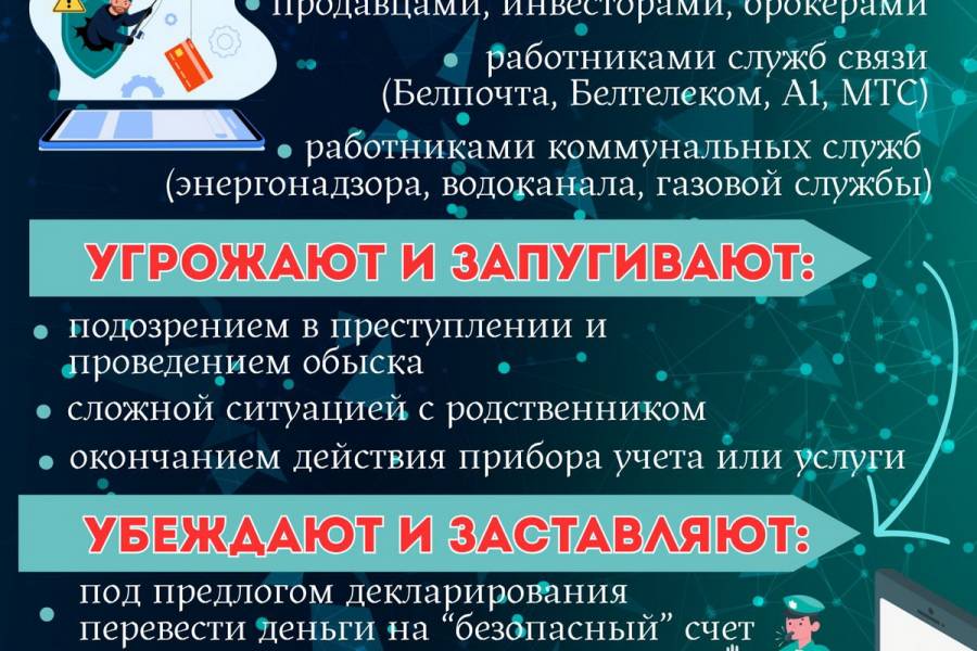 Осторожно, мошенники!