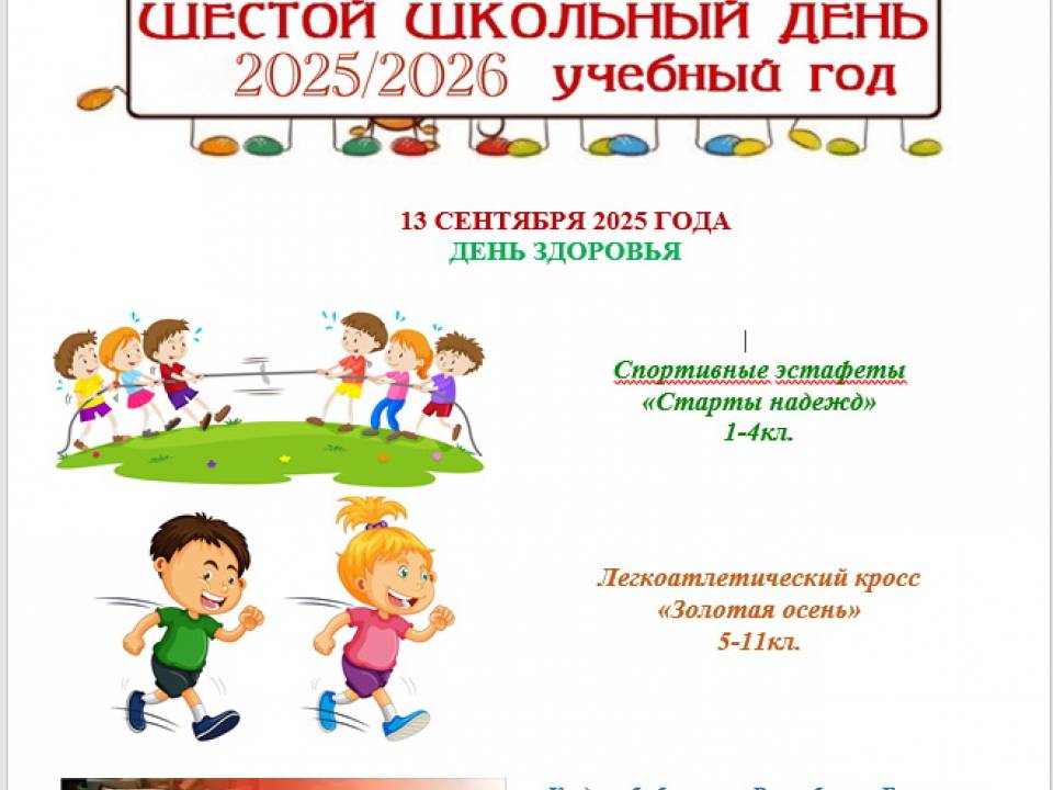 Суббота 13.09.2025  АНОНС! ДЕНЬ ЗДОРОВЬЯ