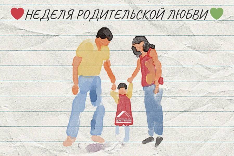 План проведения недели родительской любви с 13.10.2025 по 21.10.2025