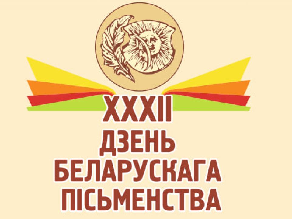 Музей І.А.Муравейкі  ў Лідзе на Дні беларускай пісьменнасці